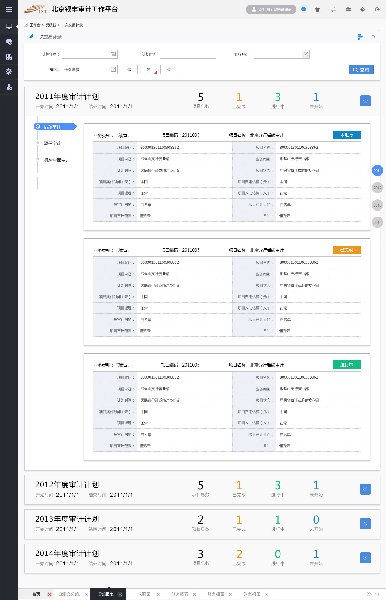 銀豐新融審計監(jiān)控管理平臺銀豐審計反洗錢平臺設計