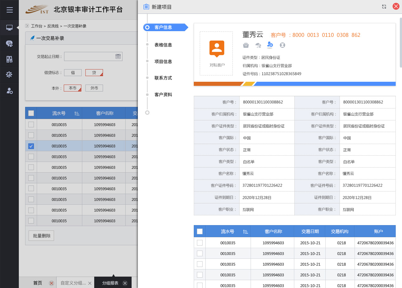 銀豐新融審計監(jiān)控管理平臺銀豐審計反洗錢平臺設計