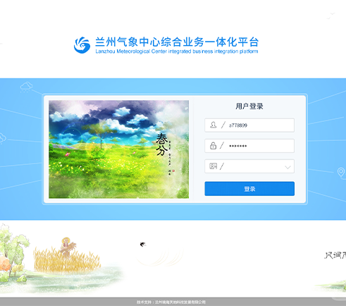 蘭州氣象中心綜合業(yè)務一體化平臺界面設計