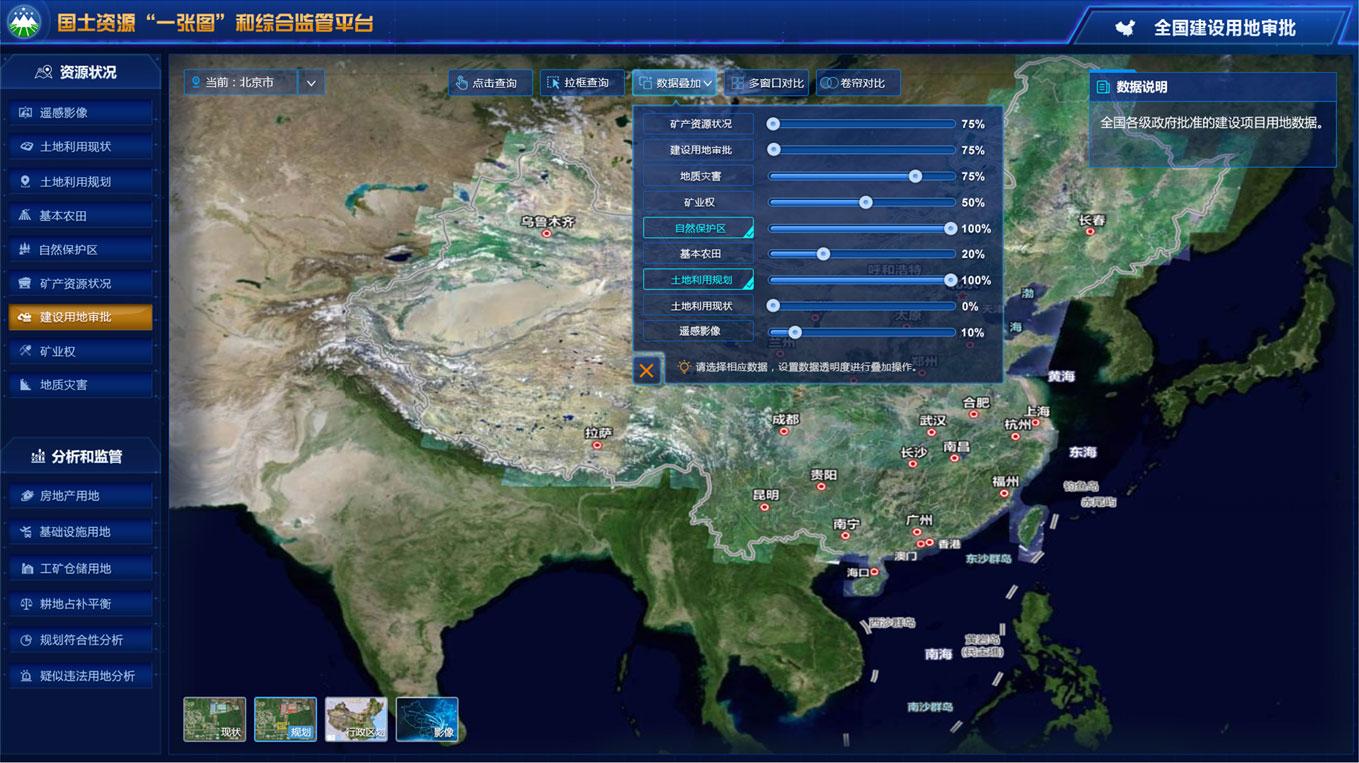 數(shù)慧時空國土資源“一張圖”和綜合監(jiān)管平臺-深刻理解國土局需求