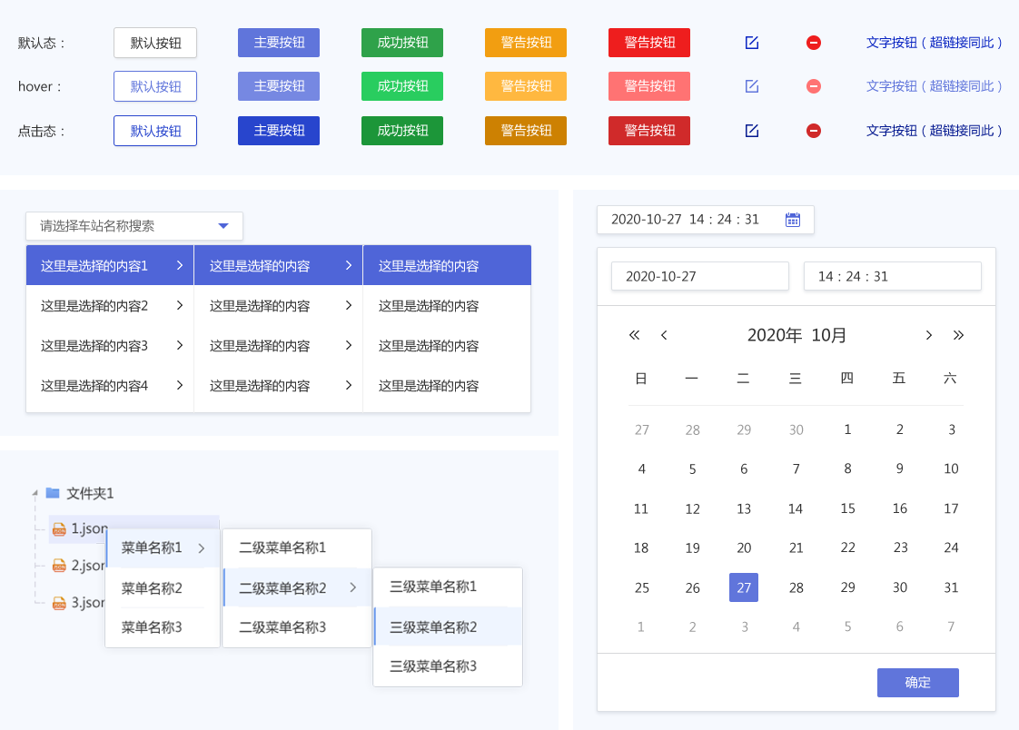 智能城軌平臺界面設(shè)計