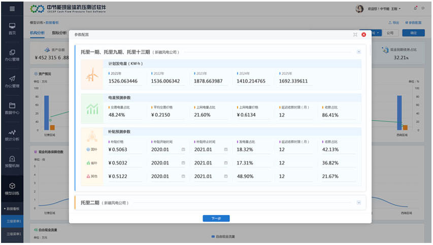 中節(jié)能現(xiàn)金流抗壓測(cè)試軟件交互及界面設(shè)計(jì)-藍(lán)藍(lán)設(shè)計(jì)