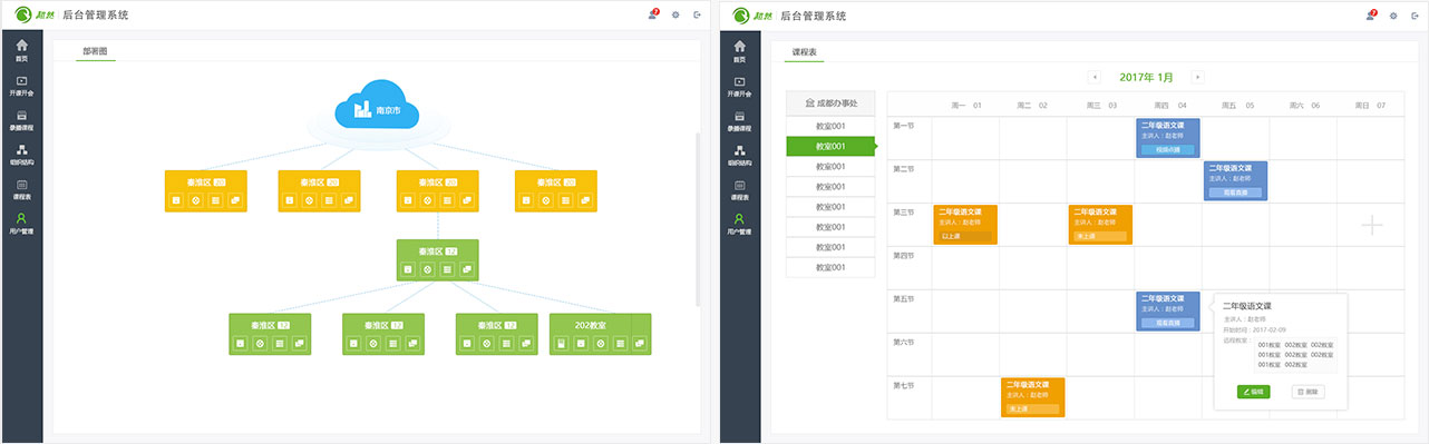 南京超然易教云平臺(tái)設(shè)計(jì)