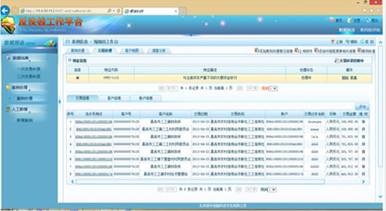 銀豐新融審計監(jiān)控管理平臺銀豐審計反洗錢平臺設計