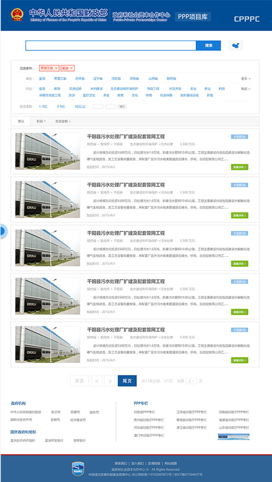 政府和社會(huì)資本合作中心官網(wǎng)網(wǎng)站界面設(shè)計(jì)