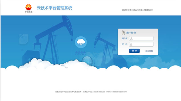 中石油云平臺(tái)UI界面設(shè)計(jì)及UI咨詢